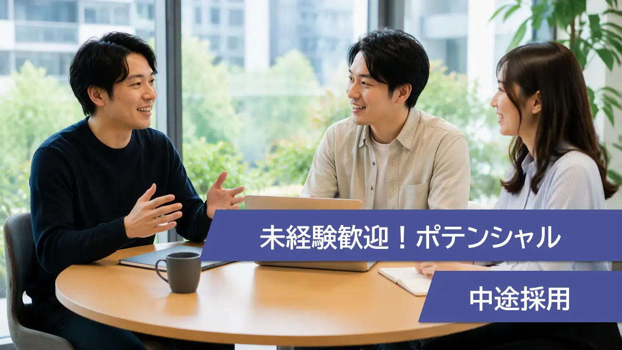 未経験歓迎！PMO・PM候補