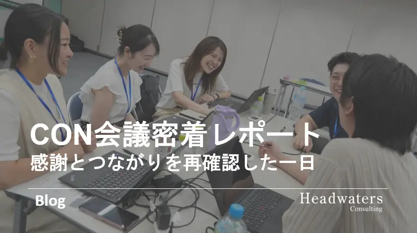 CON全体会議2026を開催しました！